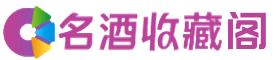 大成镇烟酒回收_大成镇回收烟酒_大成镇烟酒回收店_妮梦烟酒回收公司